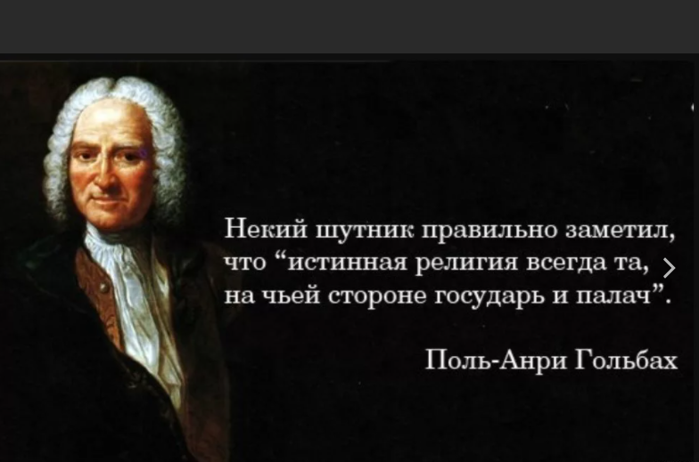 Истинно религиозные. Афоризмы о религии. Фразы о религии. Цитаты про религию. Вера и религия разные вещи.