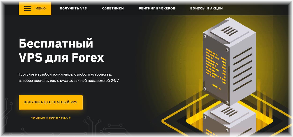 Сервис бесплатного VPS.