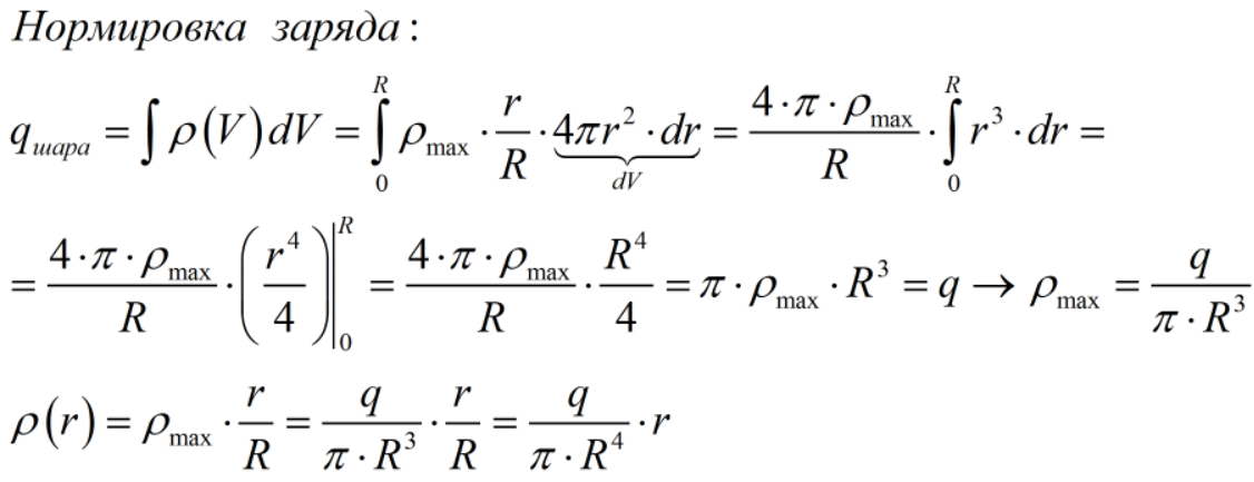 Плотность заряда на поверхности шара. Потенциал диэлектрического шара. Нормировка. Линейная плотность заряда формула. Экспоненциальная нормировка формула.