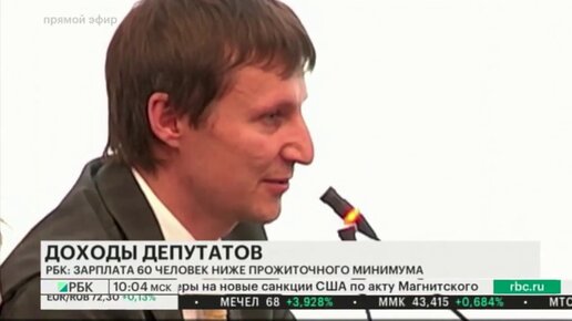 Доход депутата. Депутат 60 лет. Доход эфира