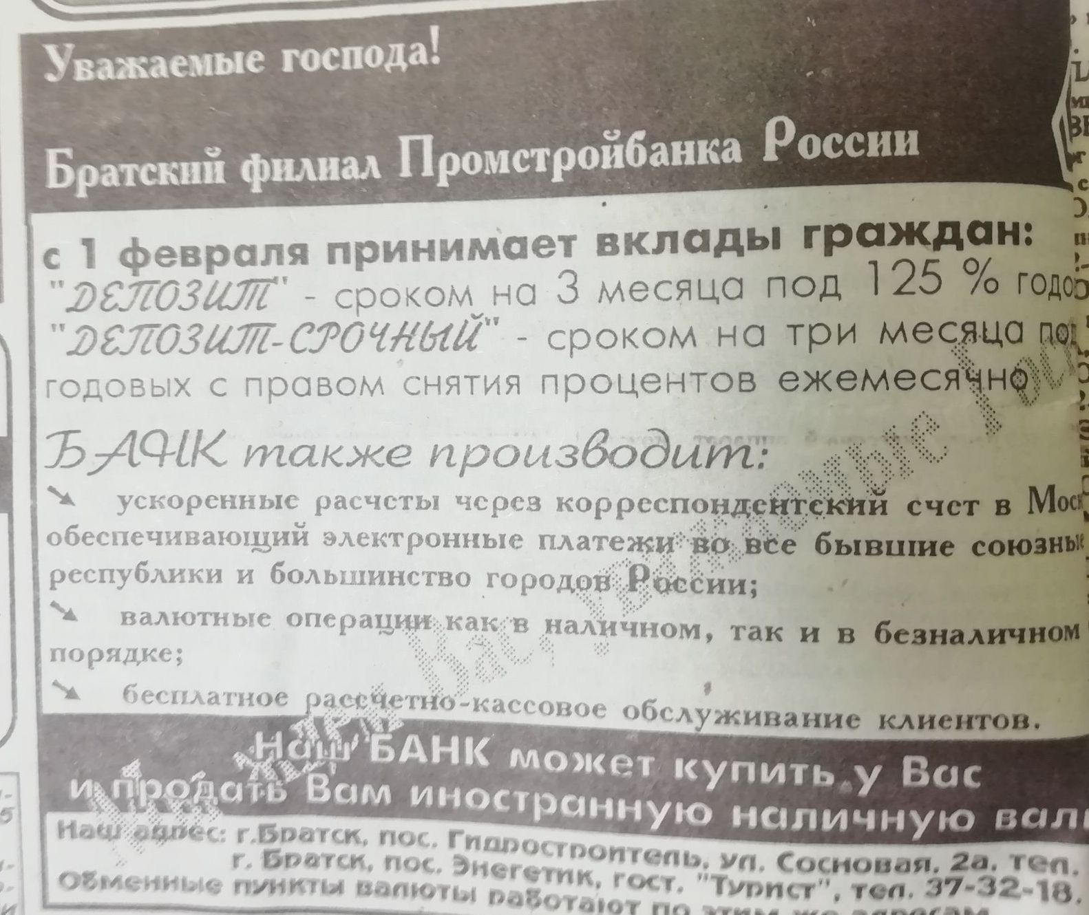 Что рекламировали в 