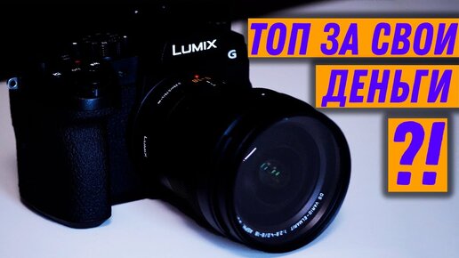 КРУТАЯ Камера за свои Деньги?! РАЗРЫВАЕТ средний сегмент?! - Обзор Panasonic G90!