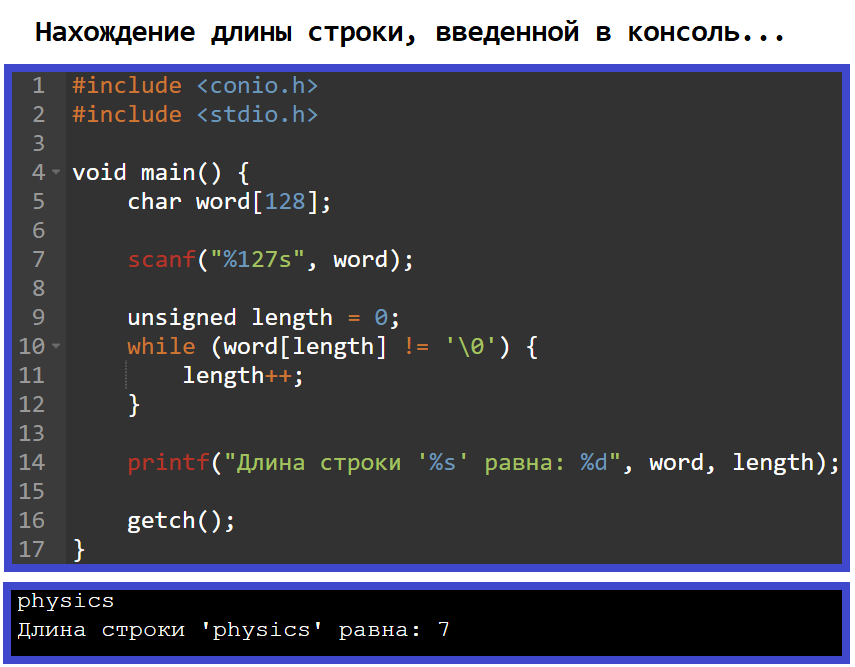 Введение в работу со строками на языке программирования C (Си) | Репетитор  IT mentor | Дзен