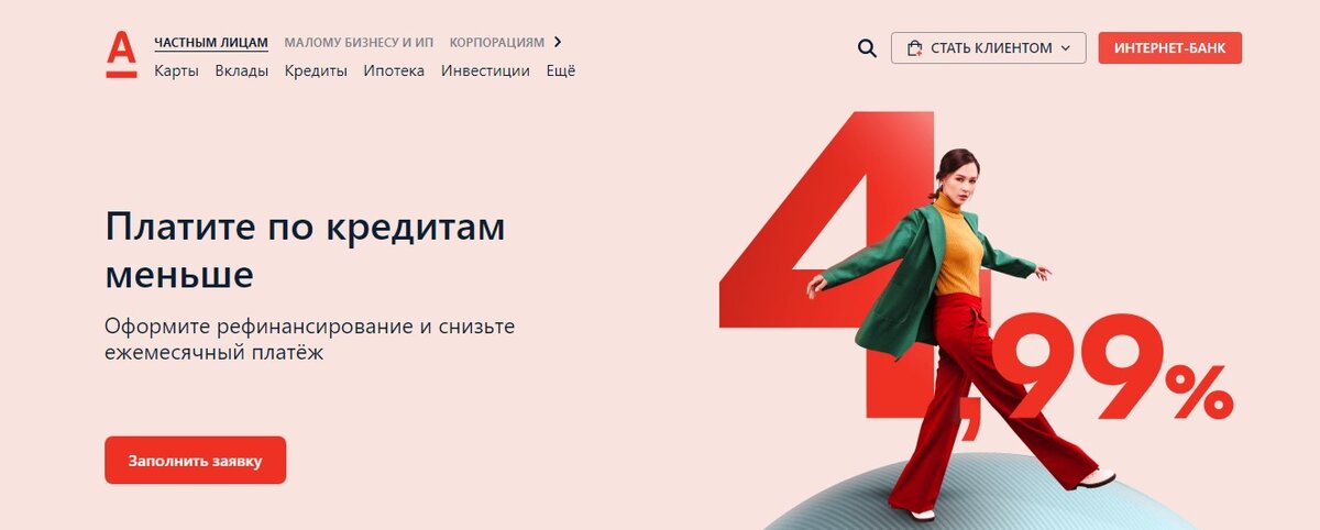 Альфа рефинансирование кредитов других банков физическим лицам. Альфа банк рефинансирование ипотеки. Альфа банк рефинансирование кредитов. Альфа банк рефинансирование карты. Альфа банк рефинансирование ипотеки 2020