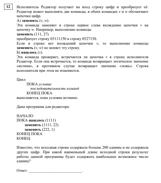 Источник: СтатГрад по информатике от 17 декабря.