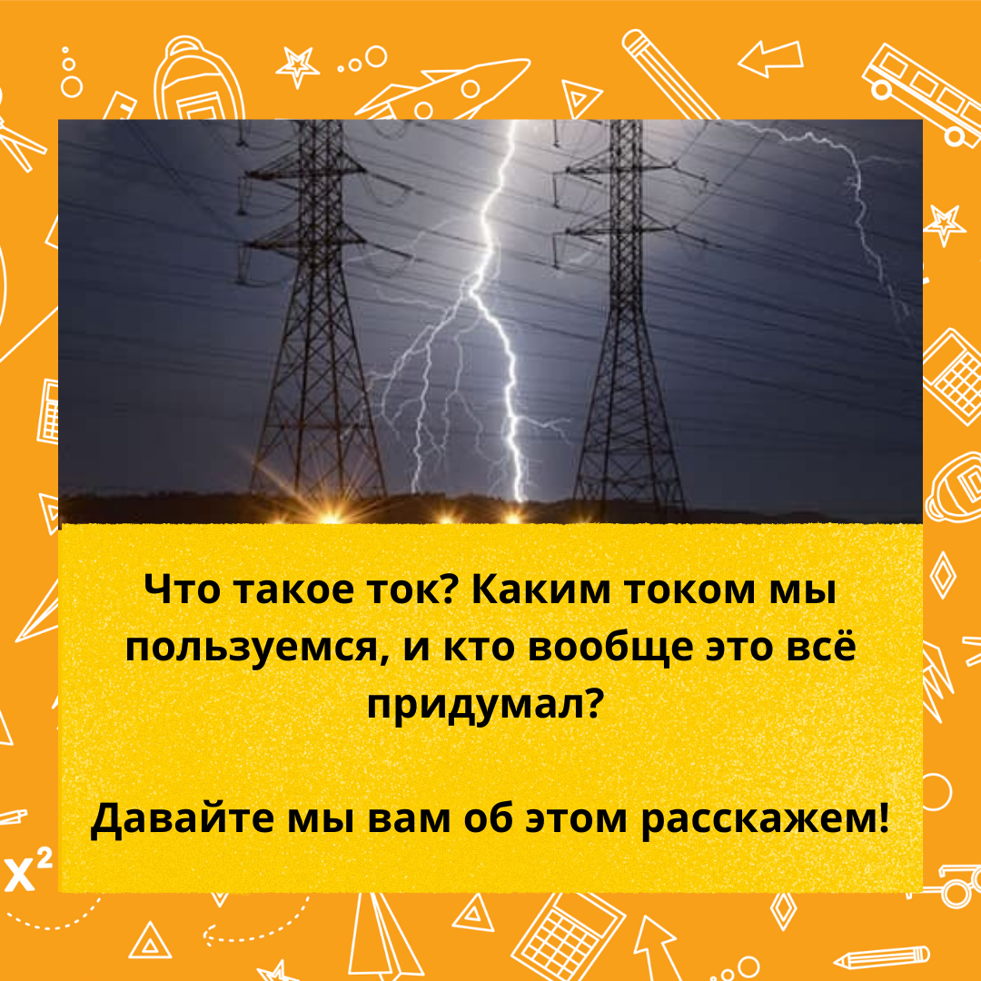 О существовании электричества было известно ещё с древних времён