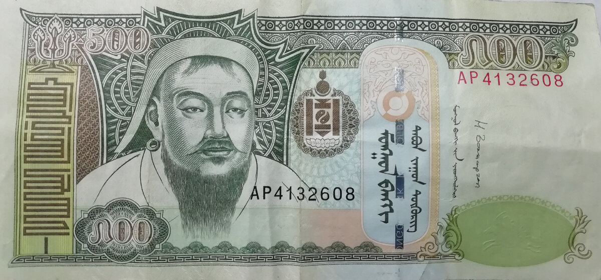 500 тугриков