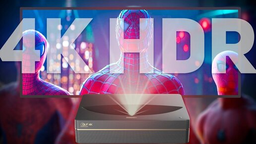 Kezga Projector 4K: ОБЗОР УЛЬТРАКОРОТКОФОКУСНОГО ЛАЗЕРНОГО ПРОЕКТОРА