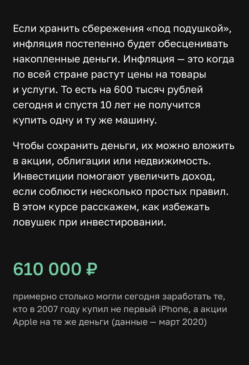 Курс по инвестициям на Тиньков 