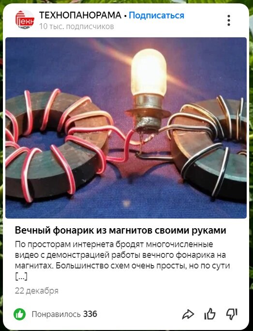 В поисках бесконечной энергии: как человечество пытается создать вечный двигатель — Промо на sauna-ernesto.ru