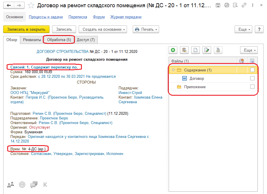 Интерфейс 1с документооборот 3. Интерфейс 1с документооборот 3. Программа 1с документооборот. 1с документооборот редакция 3. 1с документооборот редакция 3.