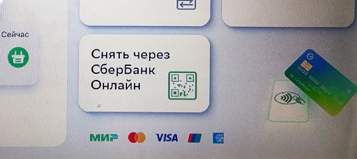 Используйте банкомат для перевода денег на карту Сбербанка
