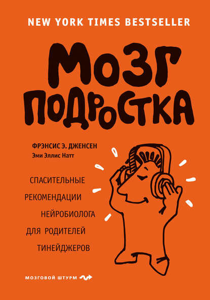     Мозг подростка