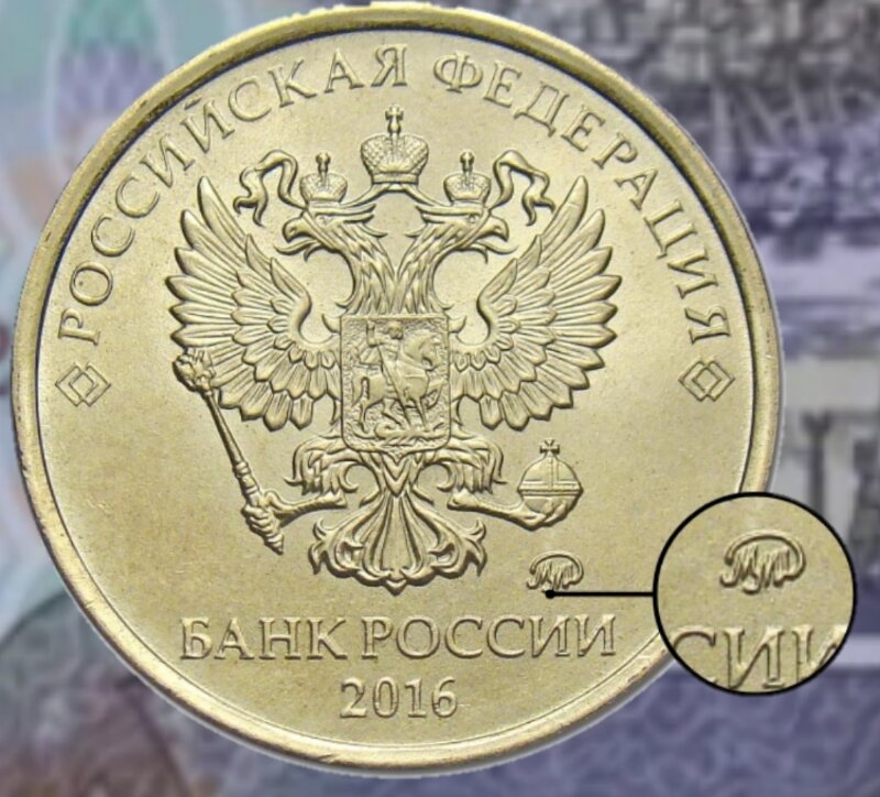 Монета россии 2016