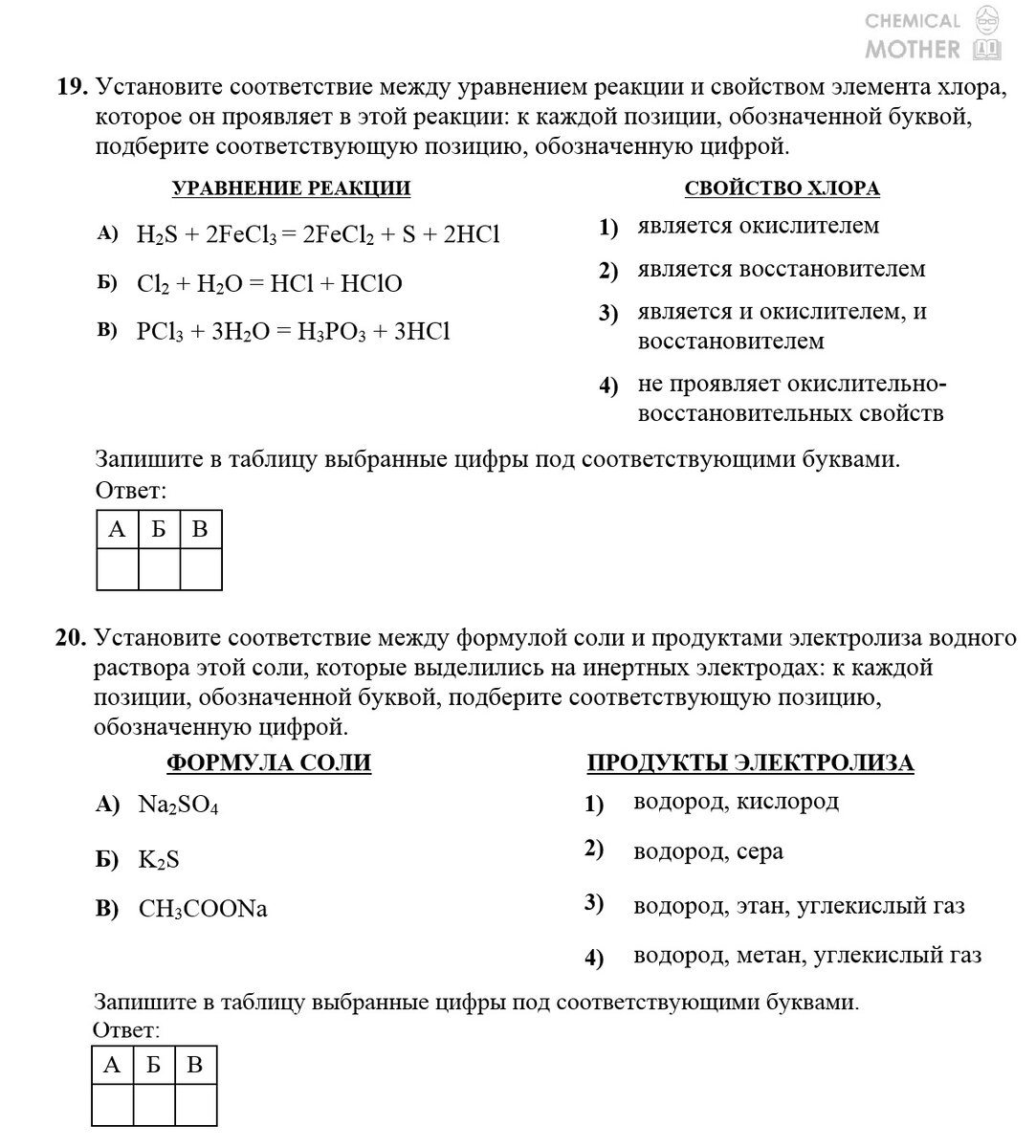 Пробник по химии