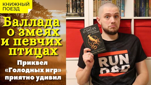 📚🚂Прочитано || 🐍🐦🏹 