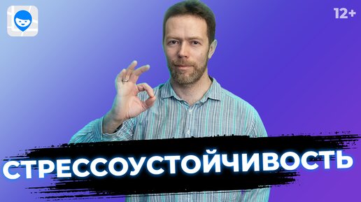 Как справиться со стрессом? 3 методики, как развить стрессоустойчивость и быть спокойным.