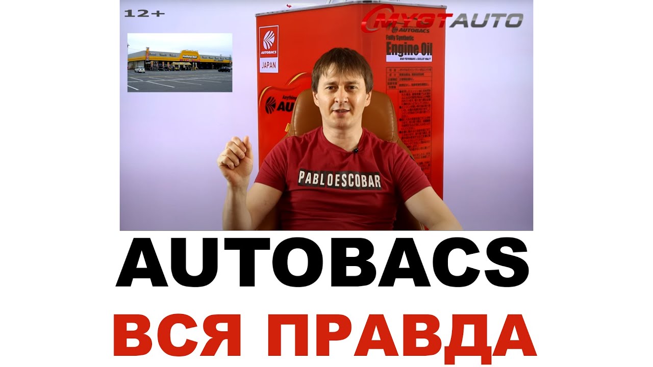 #AUTOBACS. Кто делает? где делают? Япония или нет? Моторные и  трансмиссионные масла #ANTON_MYGT