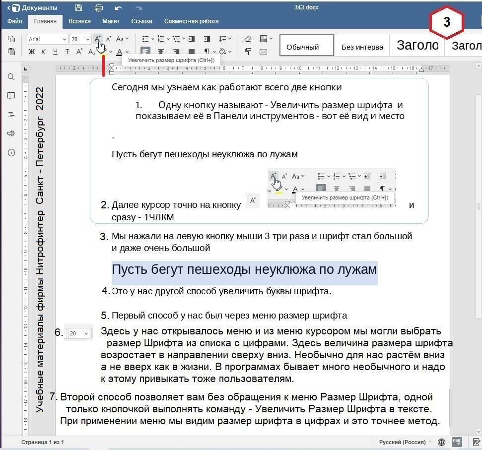 Работа в Яндекс Документе. Метод увеличить размер Шрифта - быстро. | rishat  akmetov | Дзен