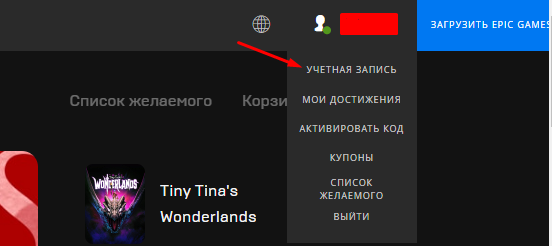 Рисунок 1 - Переход в учетную запись
