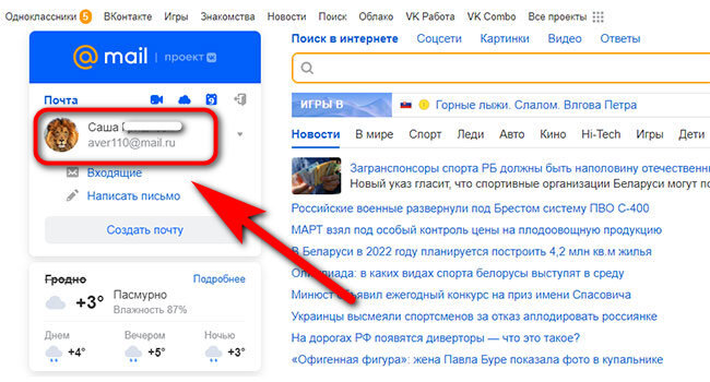 Как найти свои почты если забыл. Как узнать свою электронную почту. Как узнать свой email