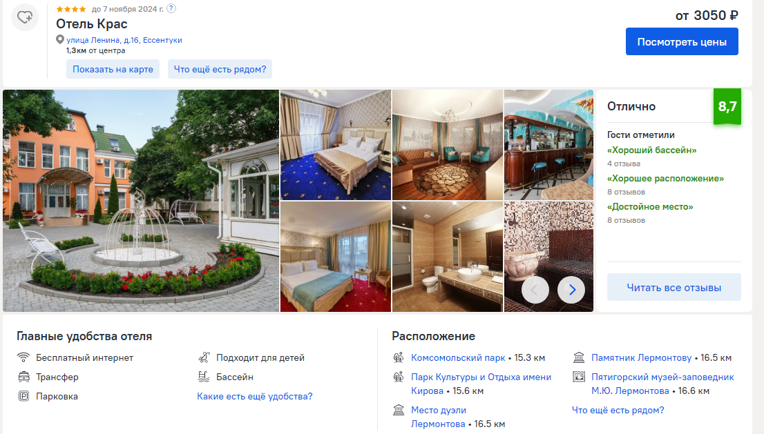 страница бронирования номера в гостинице