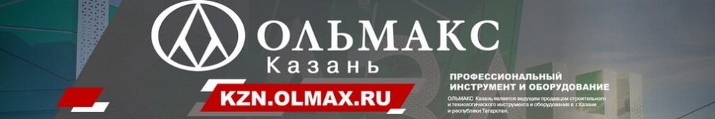 Наша компания является ведущим продавцом строительного и технологического инструмента и оборудования в г.Казани республики Татарстан.