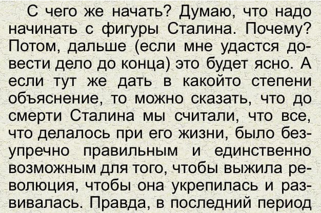 Хрущев: Все что делал Сталин было безупречно правильным