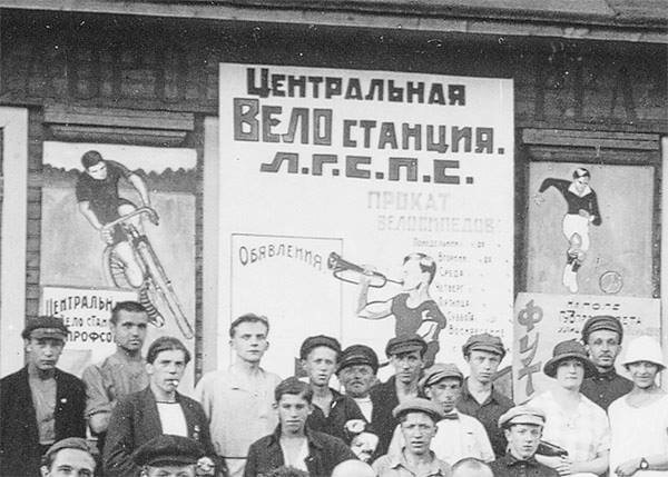 Велосипедисты на фоне здания Велостанции ЛГСПС (Ленинградского городского совета профессиональных союзов) перед отправлением в велопробег-экскурсию летом 1926 года. Фото из коллекции Веломузея Андрея Мятиева. 