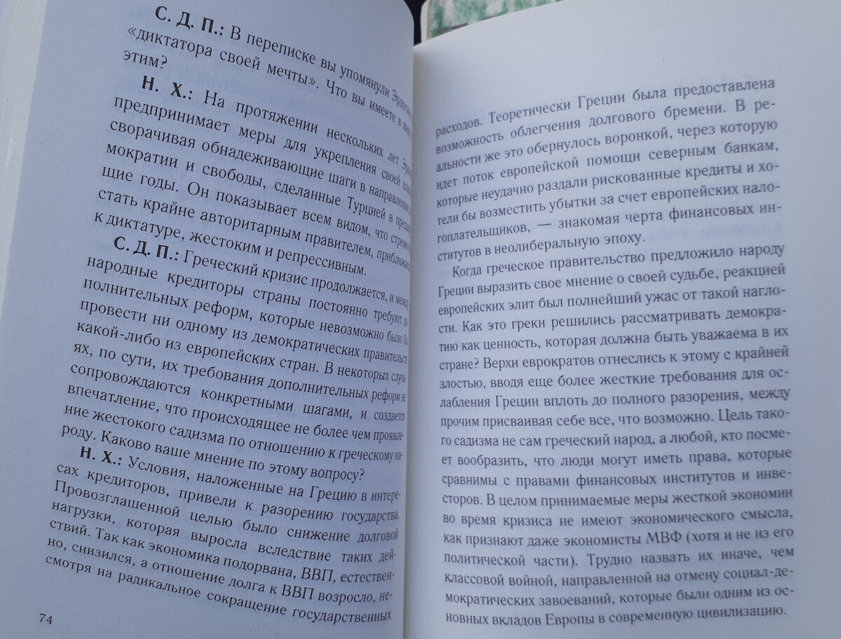 Ноам Хомский "Культ государства"