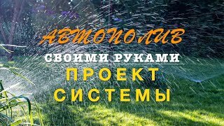 Автополив на даче, система автоматического полива на дачном участке