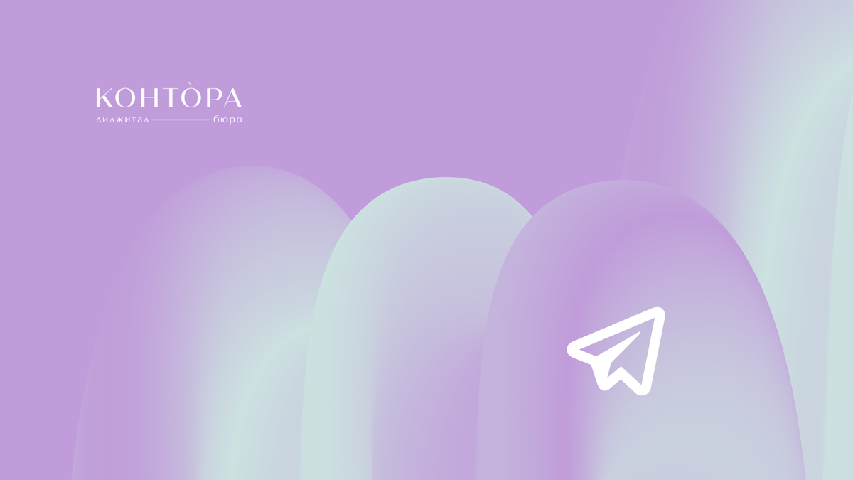 Автор статьи Валя Калинина, SMM–специалистка диджитал-бюро «Контора» 