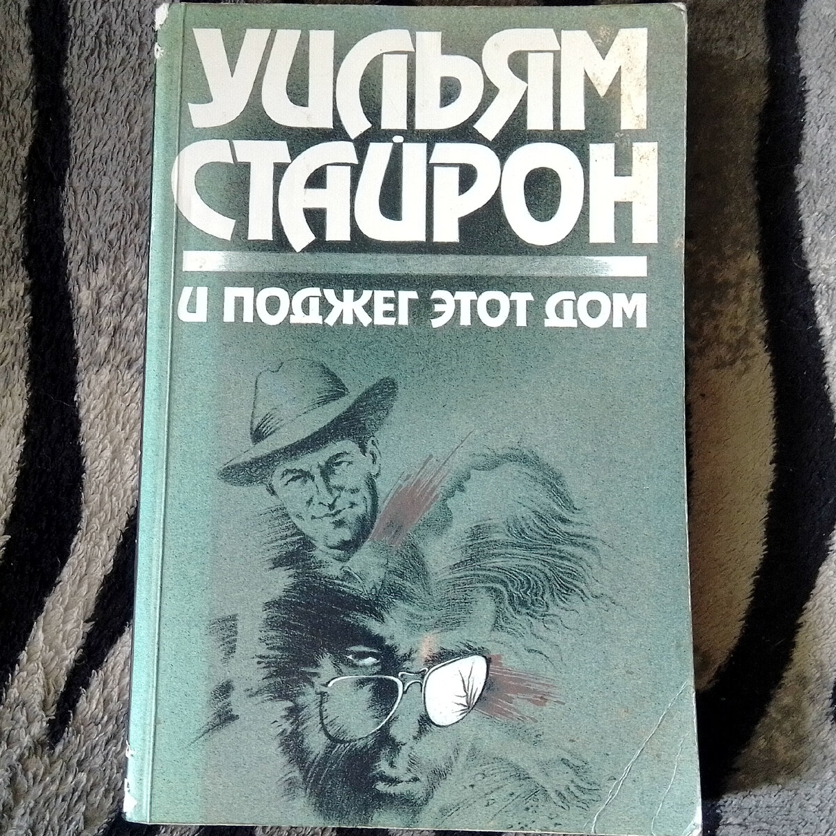 Вот именно в этом оформлении была книга. Фото автора.