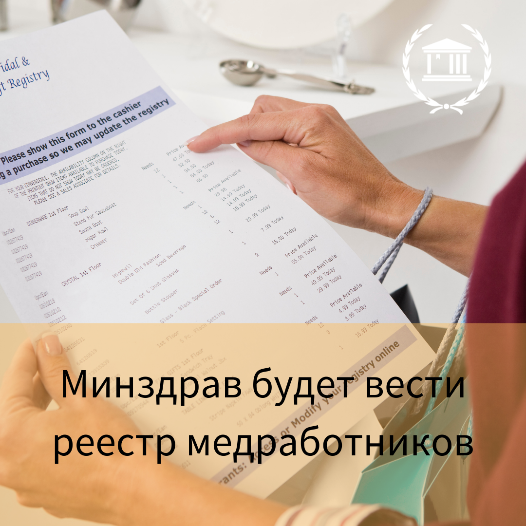 Реестр медицинских работников