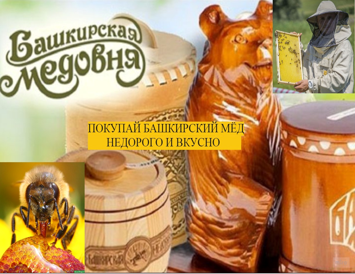 Башкирская медовня