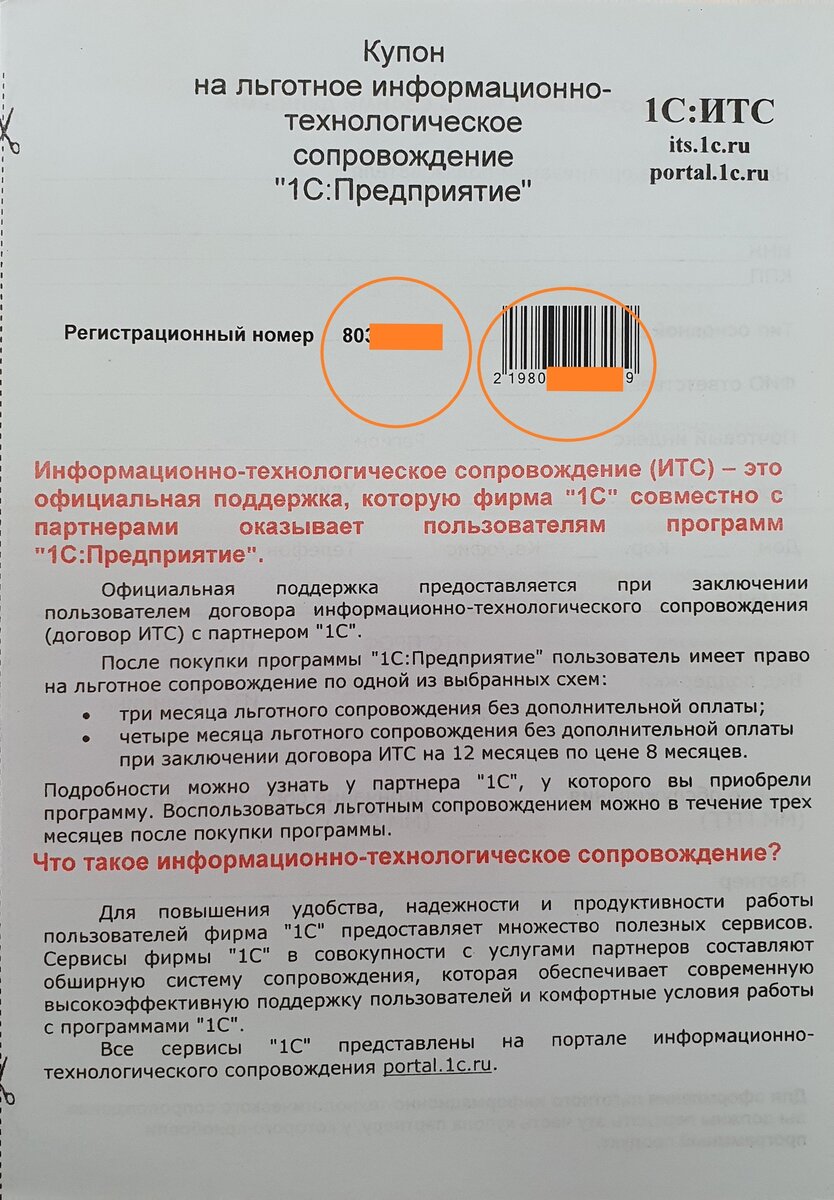 Как узнать регистрационный номер 1С. Инструкция для пользователей |  1С-Рарус — официальный дистрибьютор 1С | Дзен