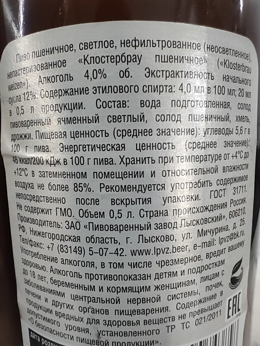 Пиво "Klosterbrau Weizen" (Клостербрау пшеничное) от Лысковского пивоваренного завода