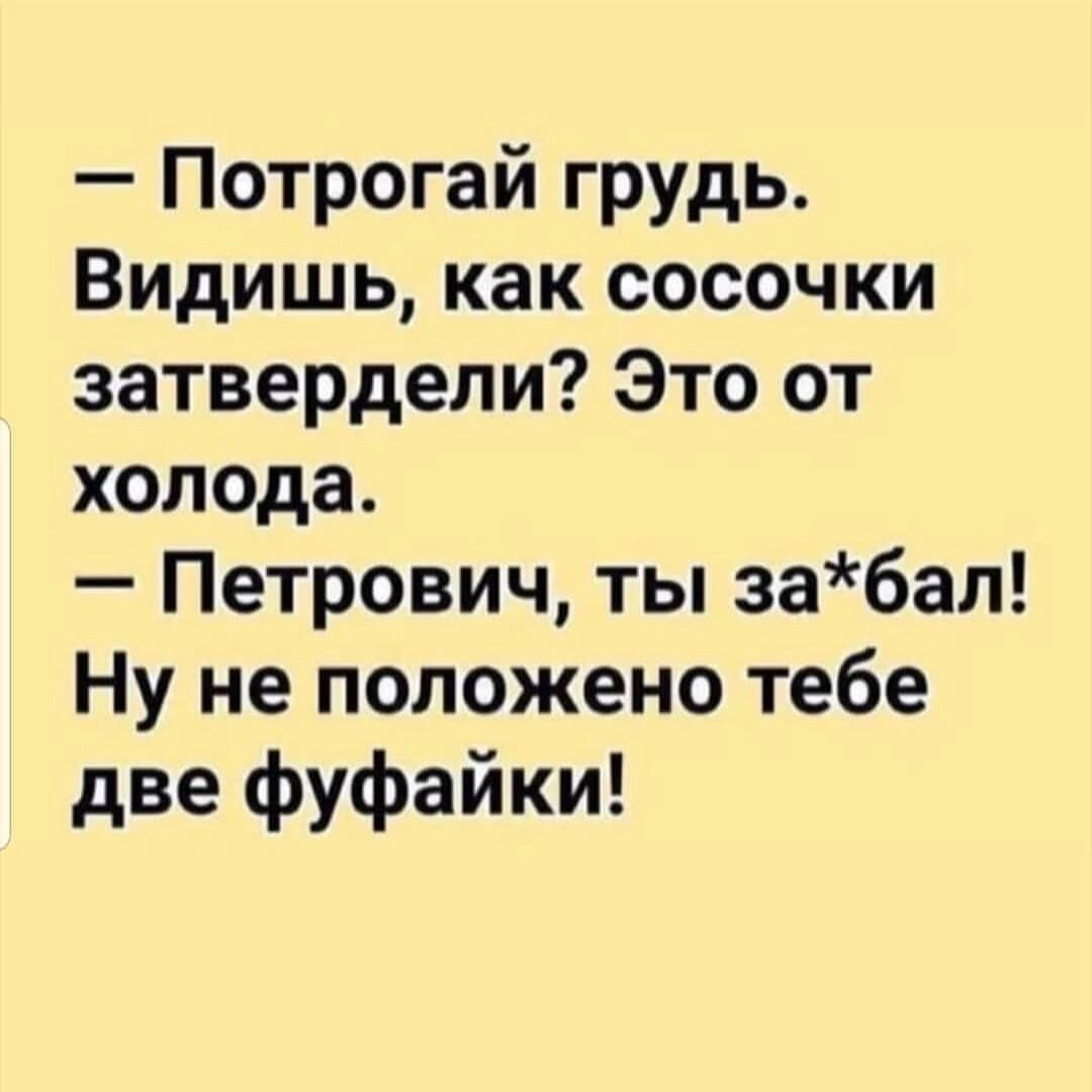 Анекдоты про грудь