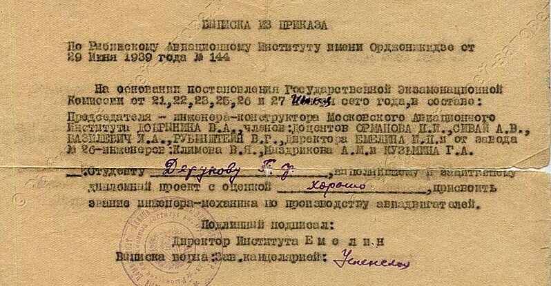 Павлу Дерунову присвоено звание инженера по производству авиадвигателей, 1939 год