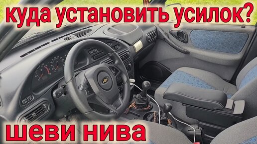 Комплект шумоизоляции автомобиля Chevrolet NIVA