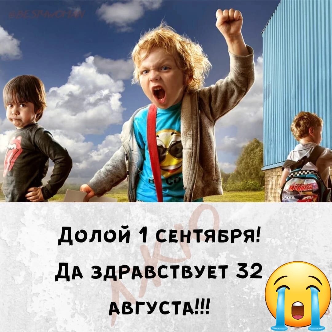 Нам не в школу в семье, но грустненько