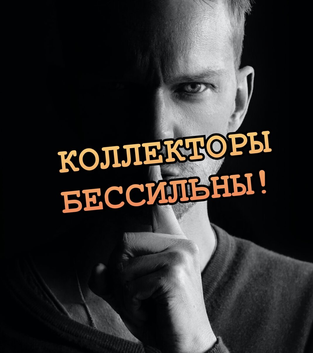 Кредитный юрист, работаю по всей РФ. Писать на почту antonsev2011@mail.ru