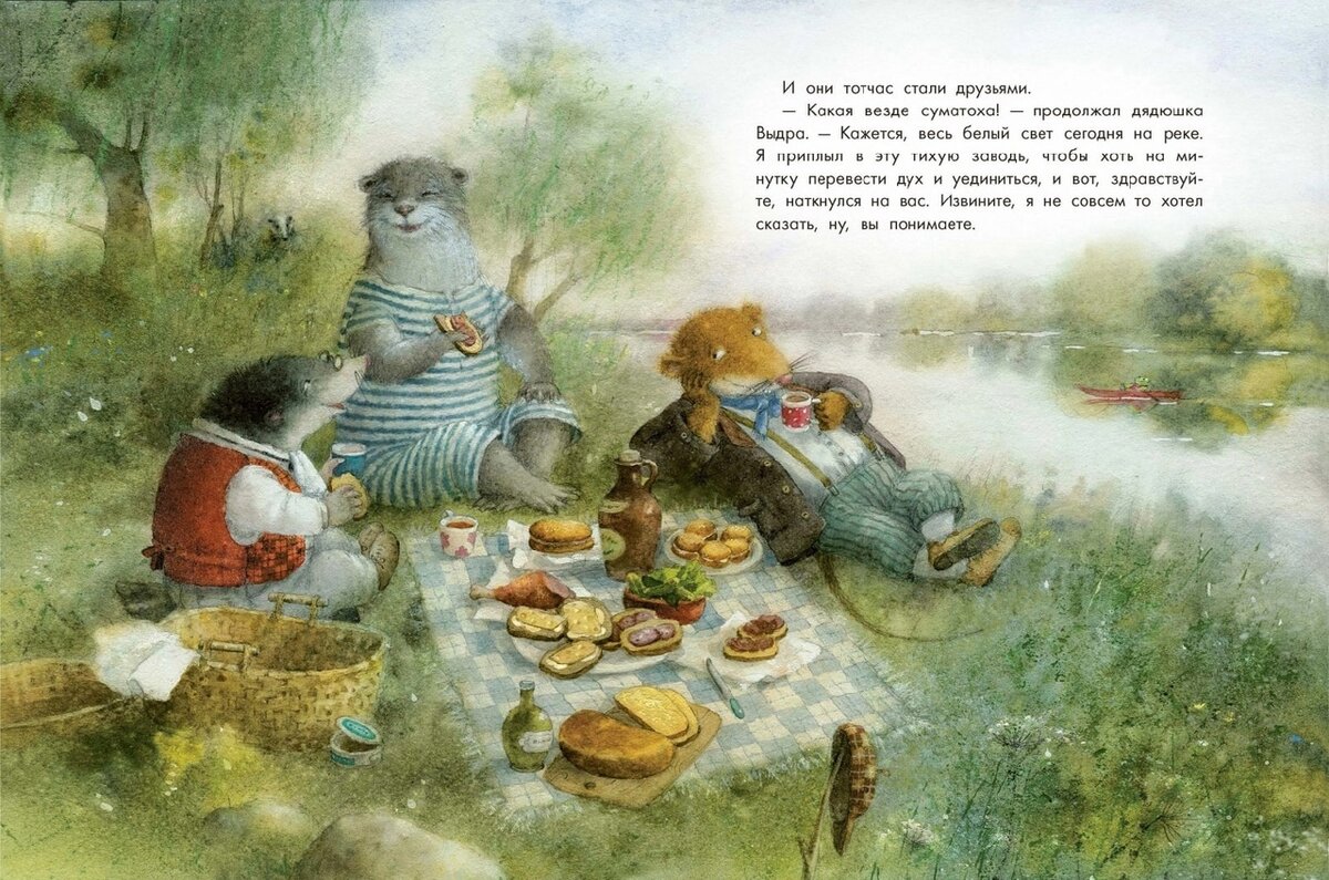 Крот, дядюшка Выдра и дядюшка Рэт на пикнике. Иллюстрация Марии Коротаевой