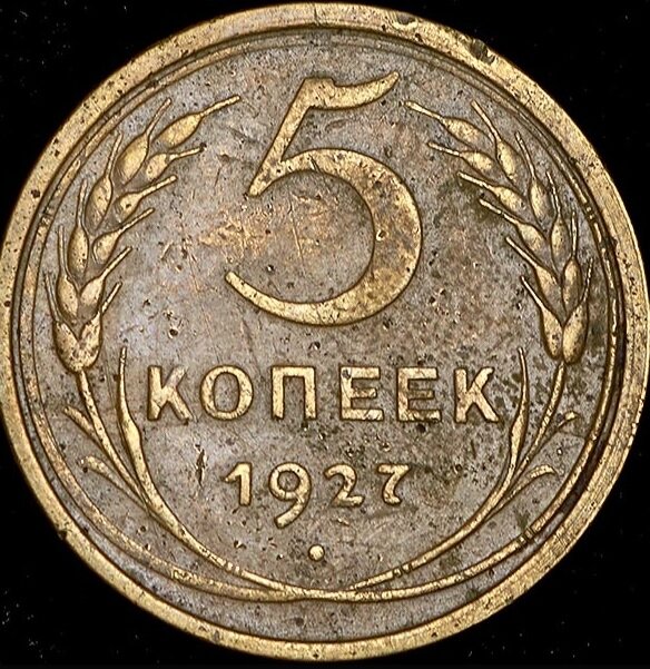 Пятачок 1927