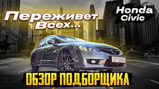 Обзор Honda Civic - недостатки, проблемы, слабые места. Реально ли найти живой Цивик