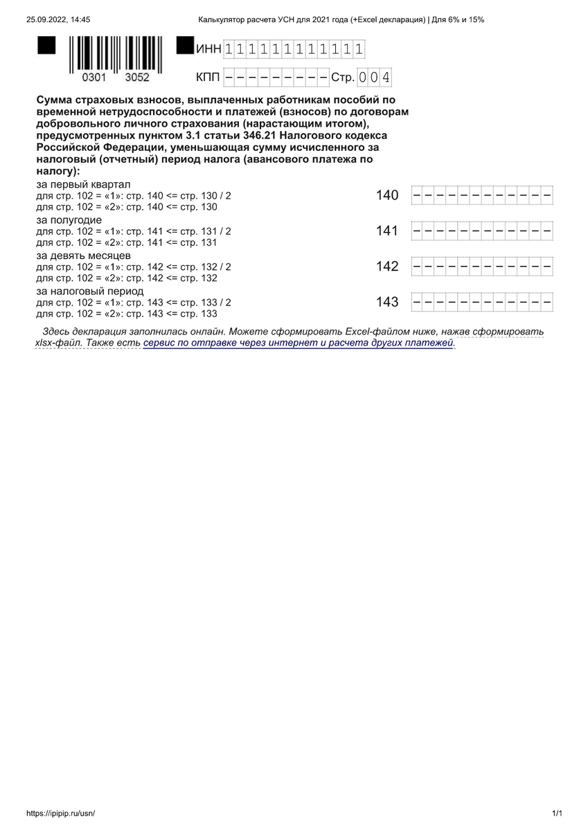 Образец: нулевая декларация УСН стр.004