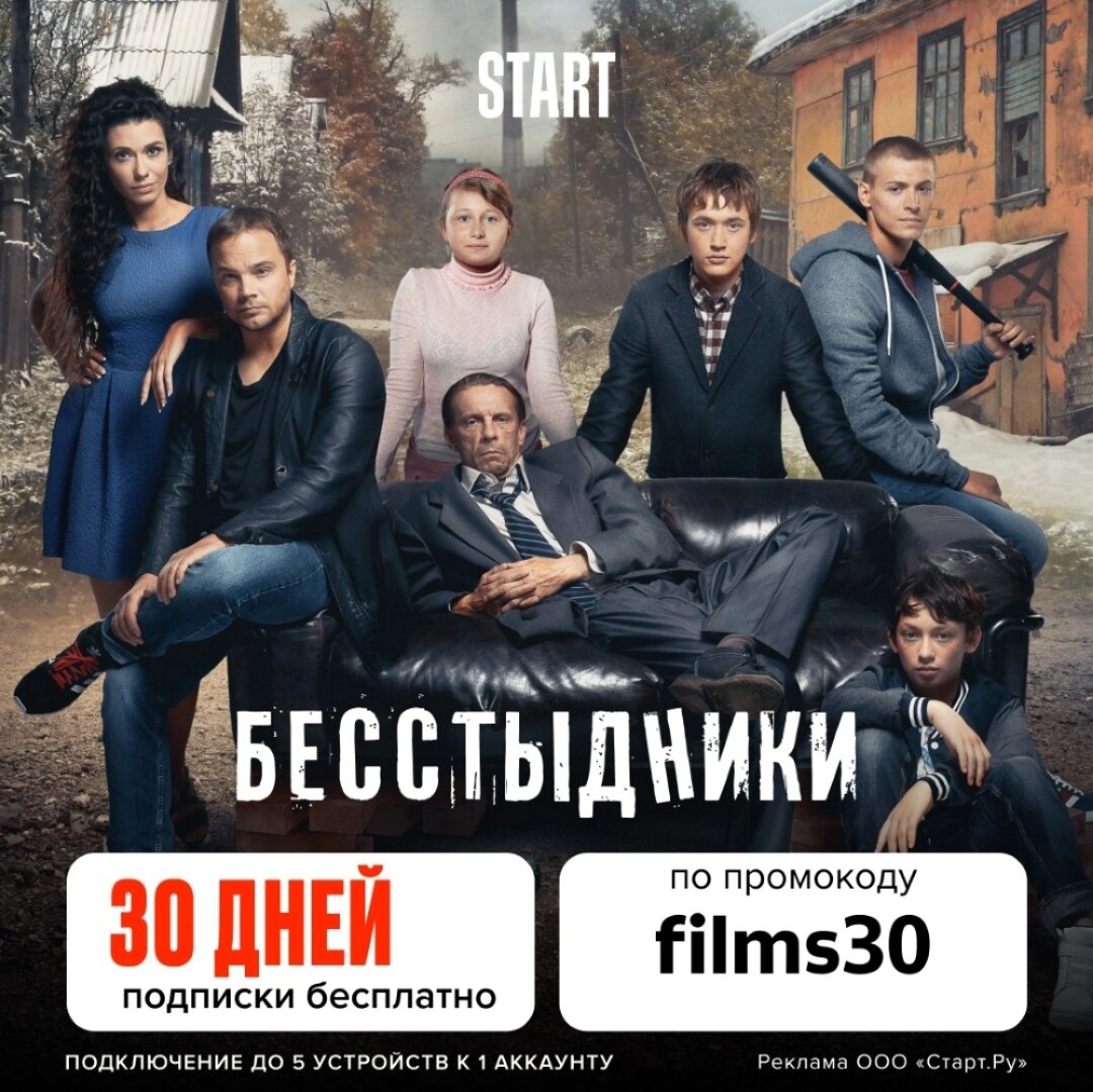До 30 сентября 2022 года получите 30 дней подписки на видеосервисе START и доступ к эксклюзивным премьерам по промокоду: 👉🏻films30 