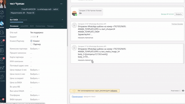 Как работает функция отправки сообщений только в WhatsApp