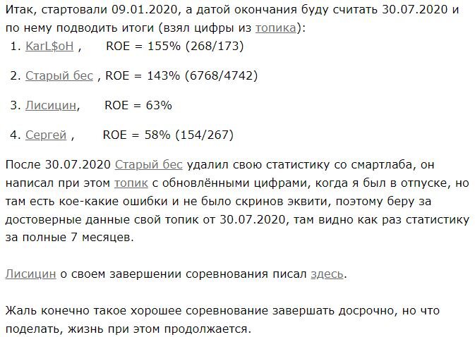 Список участников ИгрыРазума 2020: https://smart-lab.ru/blog/640201.php