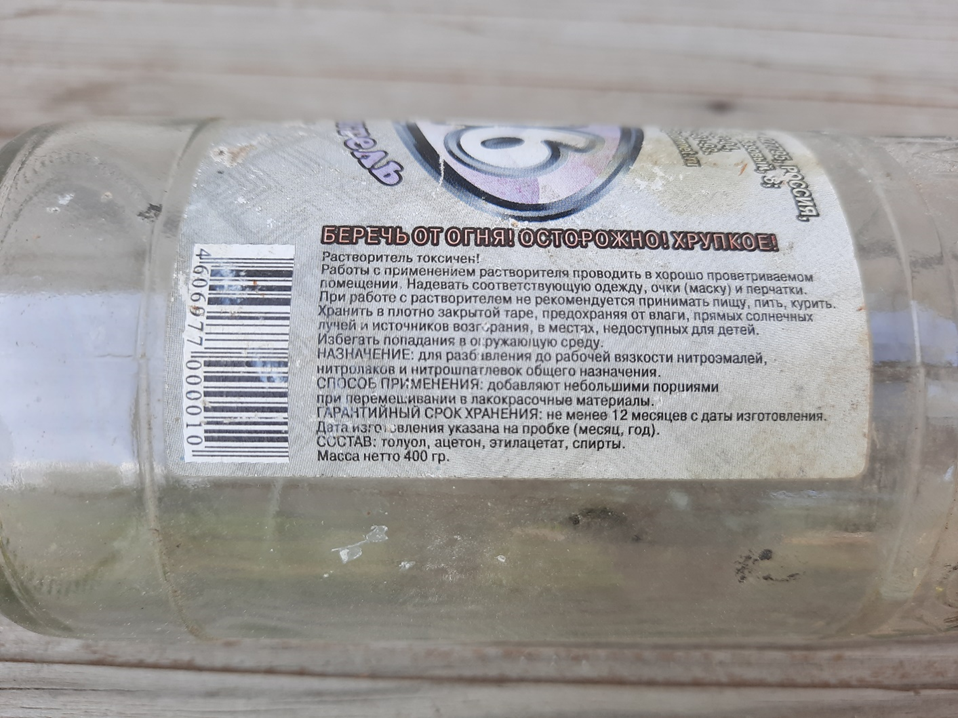 Этикетка на бутылке